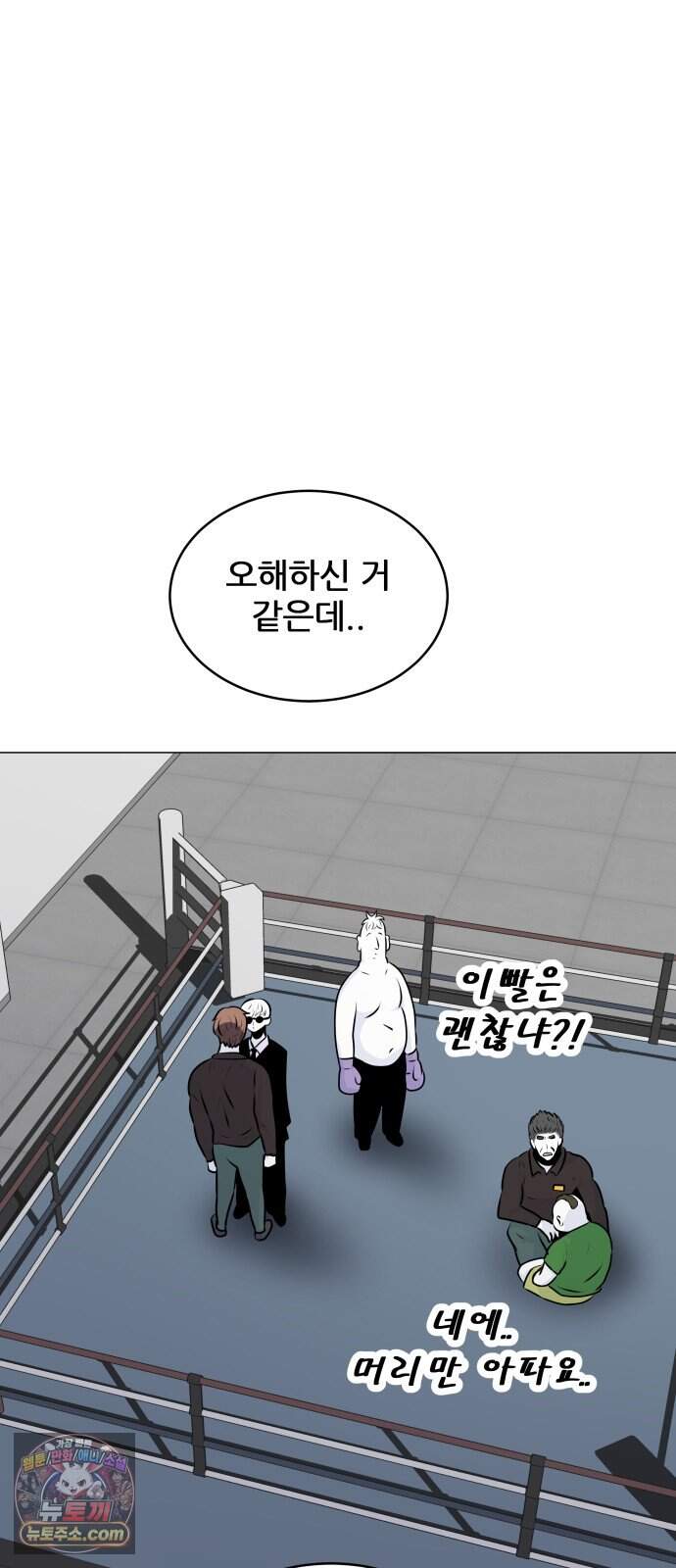 불완전X스타 37화 풍운아 8