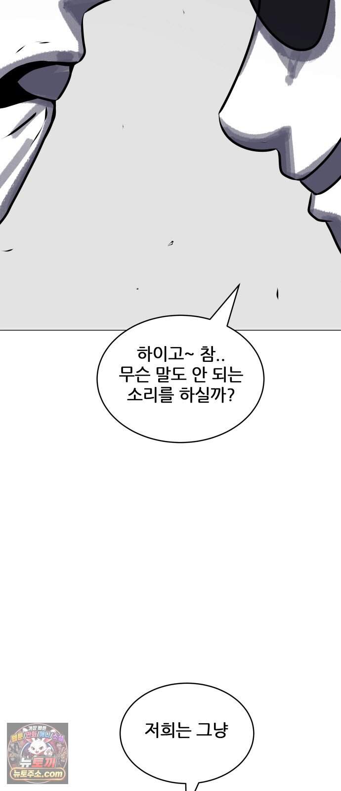불완전X스타 37화 풍운아 10
