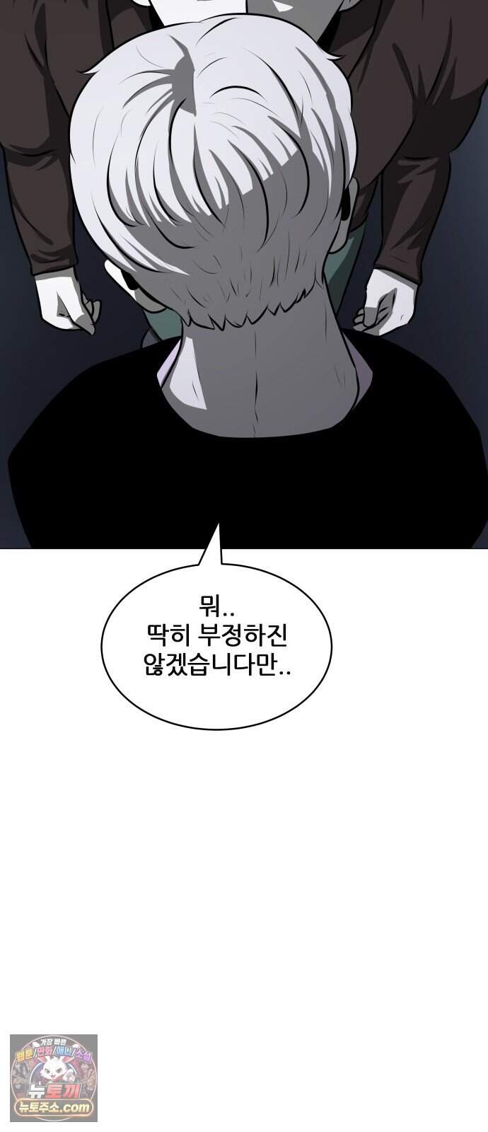 불완전X스타 37화 풍운아 13