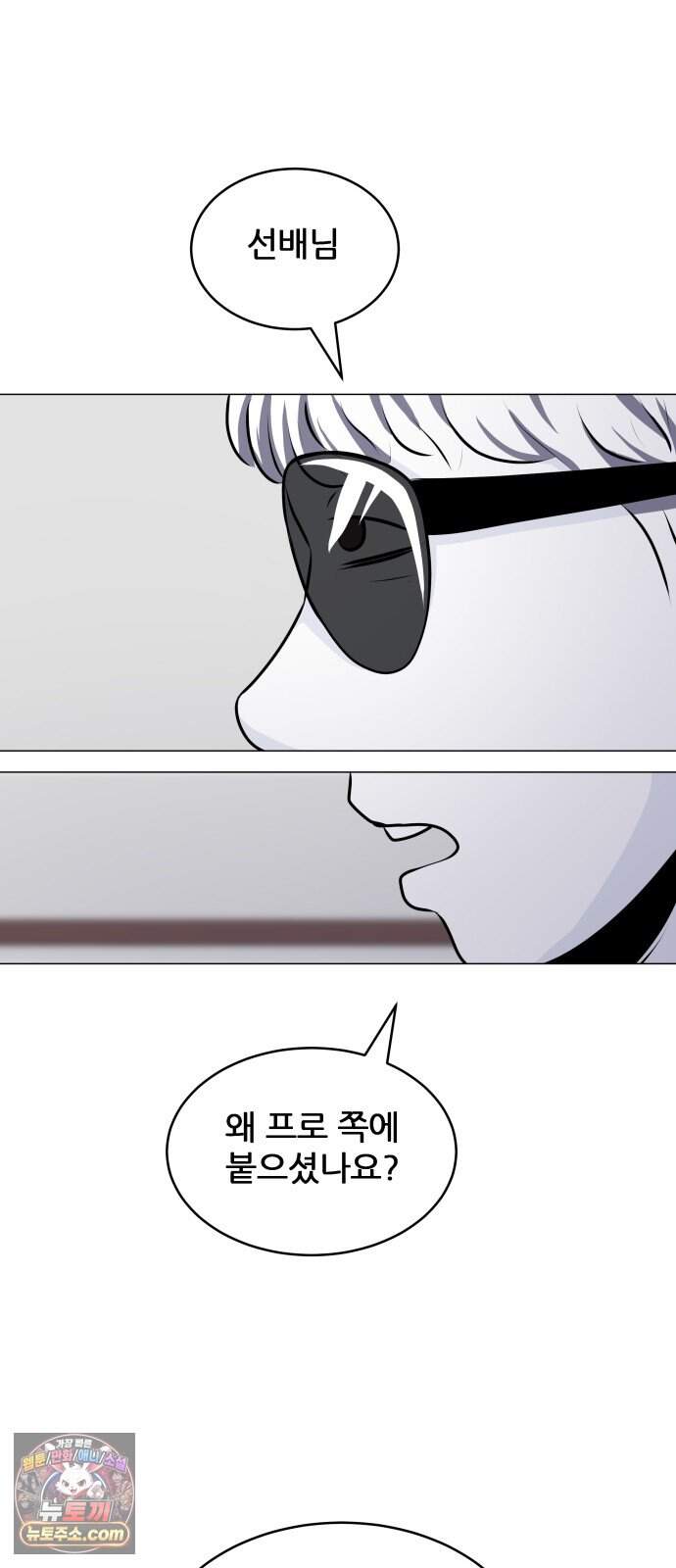 불완전X스타 37화 풍운아 15