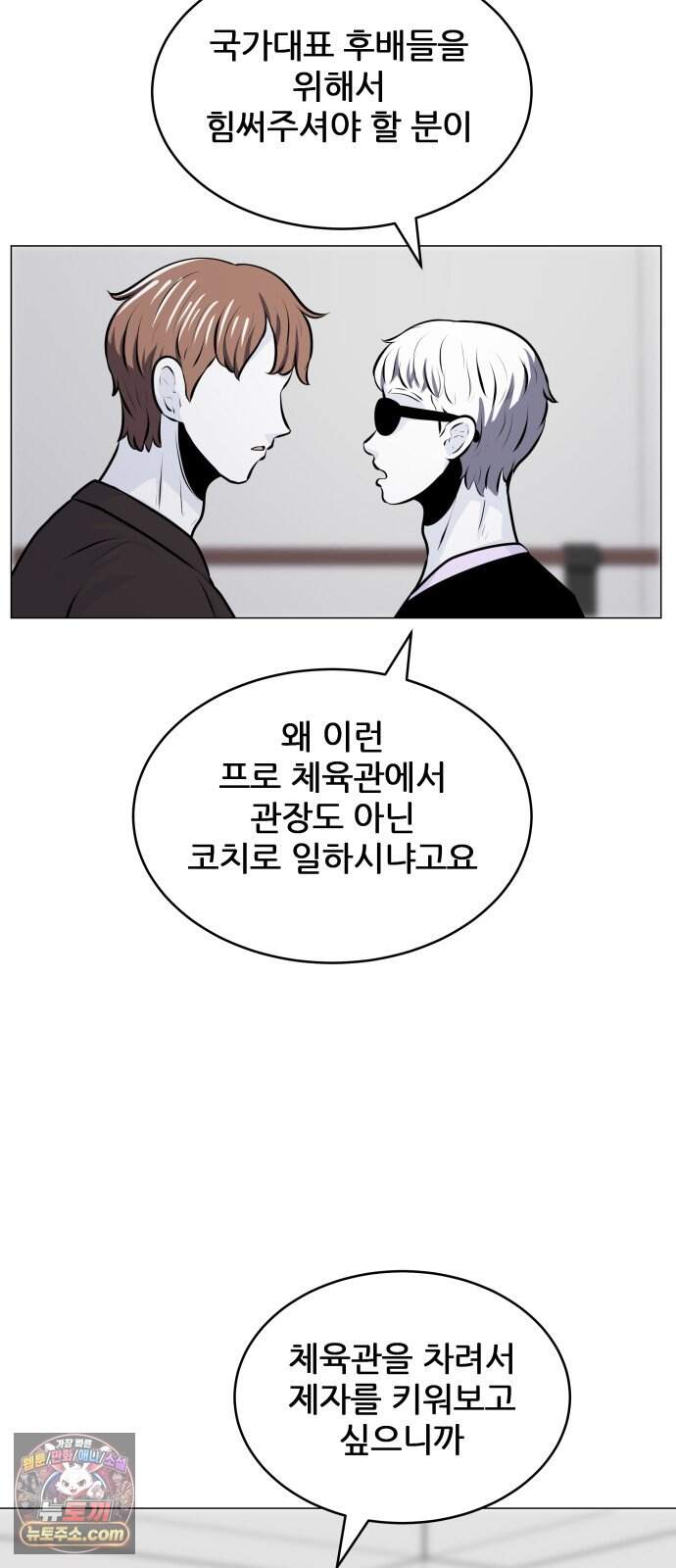 불완전X스타 37화 풍운아 16