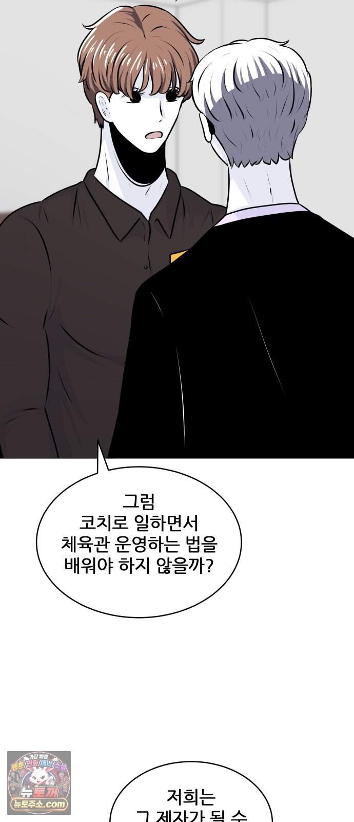 불완전X스타 37화 풍운아 17