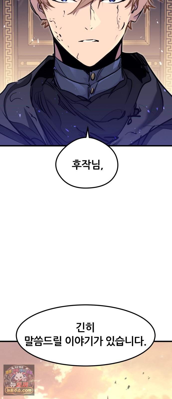 회귀한 용병은 다 계획이 있다 100화 9