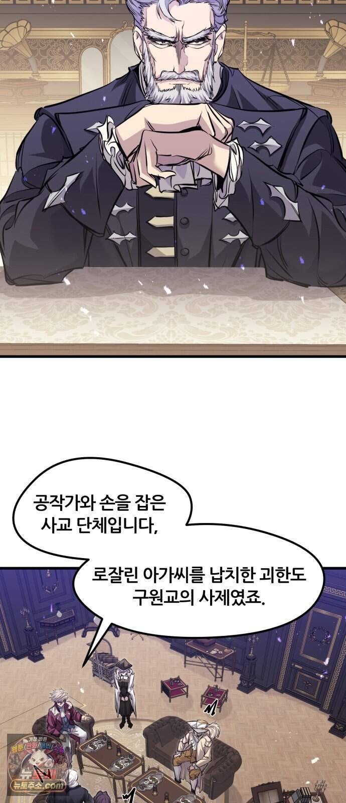회귀한 용병은 다 계획이 있다 100화 11