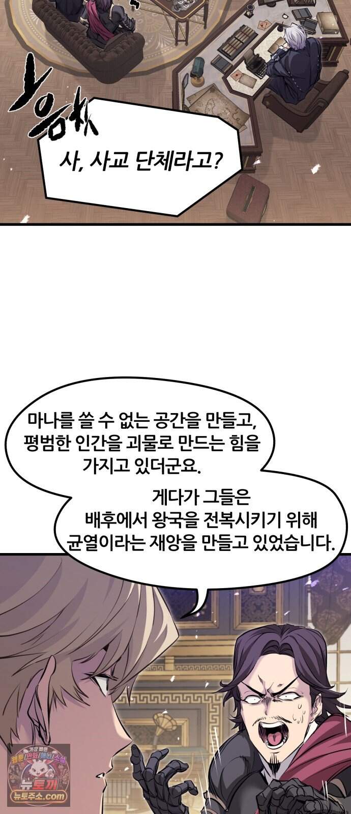 회귀한 용병은 다 계획이 있다 100화 12