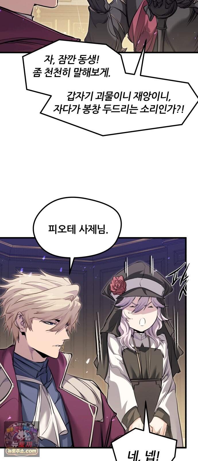 회귀한 용병은 다 계획이 있다 100화 13