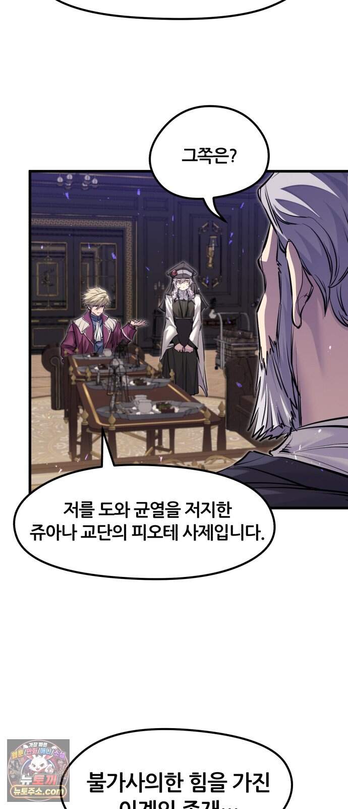 회귀한 용병은 다 계획이 있다 100화 15