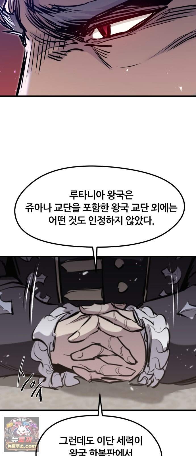 회귀한 용병은 다 계획이 있다 100화 17