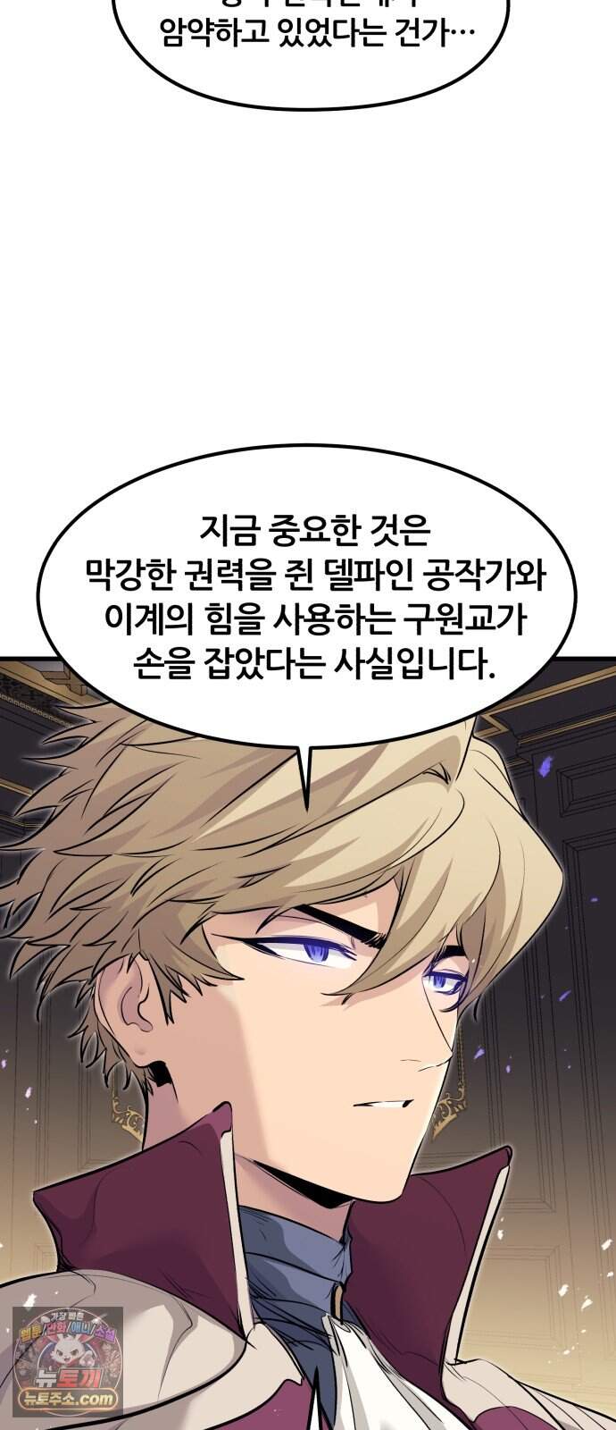 회귀한 용병은 다 계획이 있다 100화 18