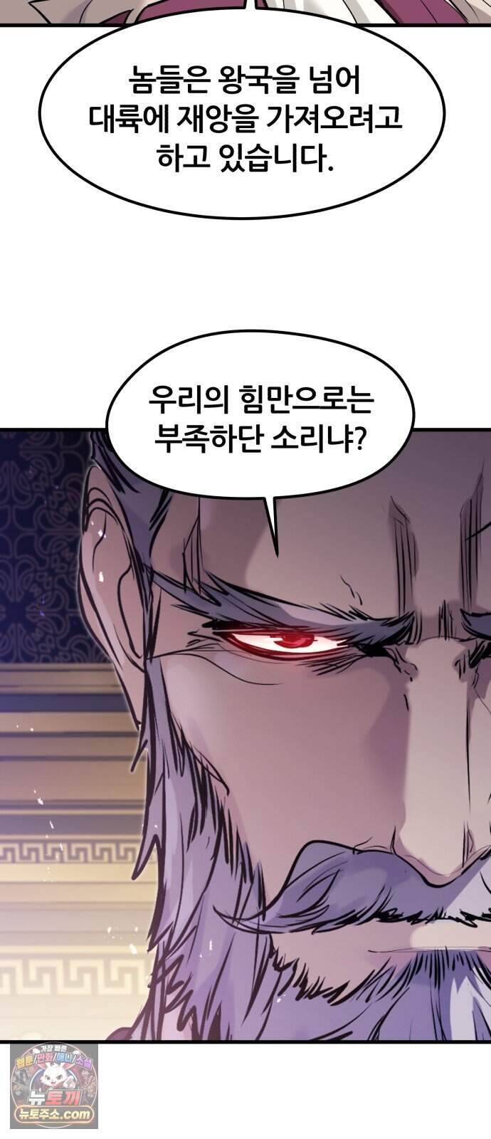 회귀한 용병은 다 계획이 있다 100화 19