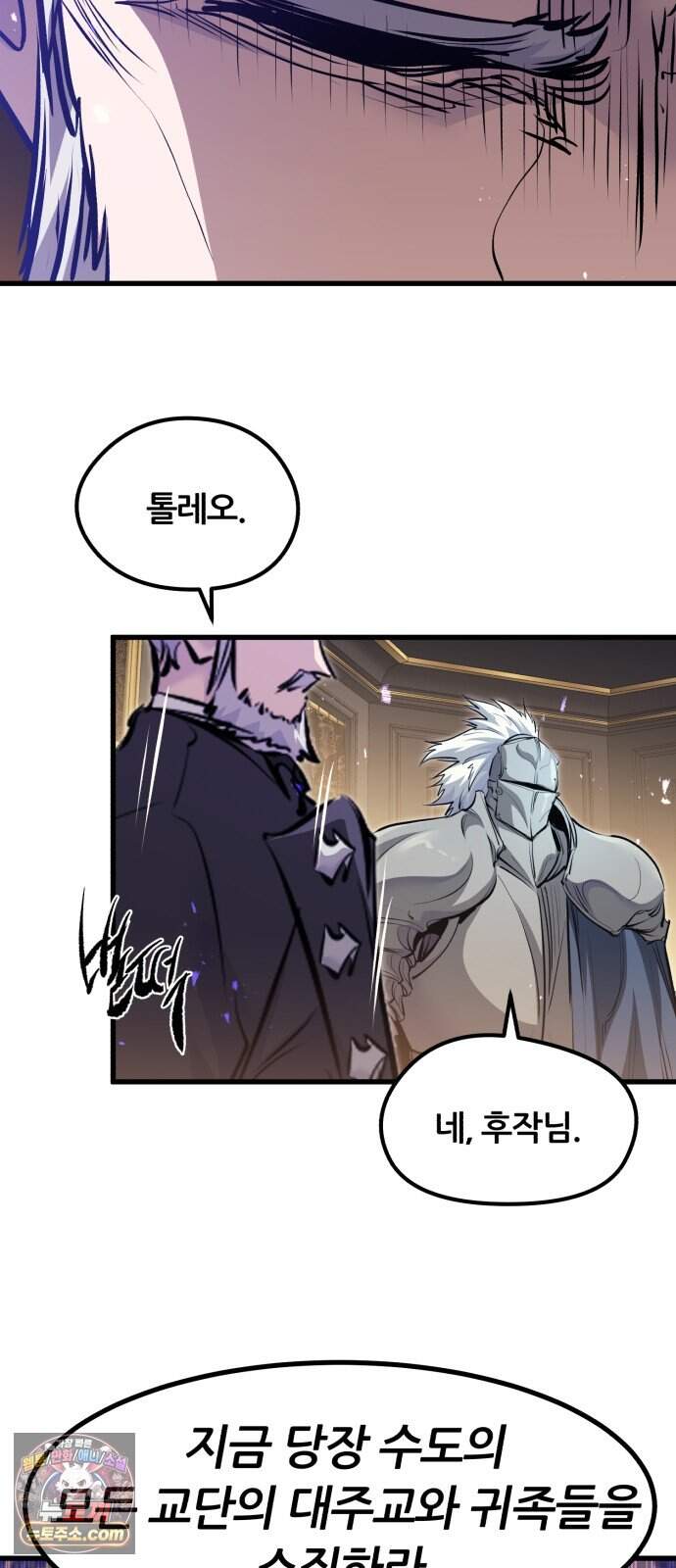 회귀한 용병은 다 계획이 있다 100화 21