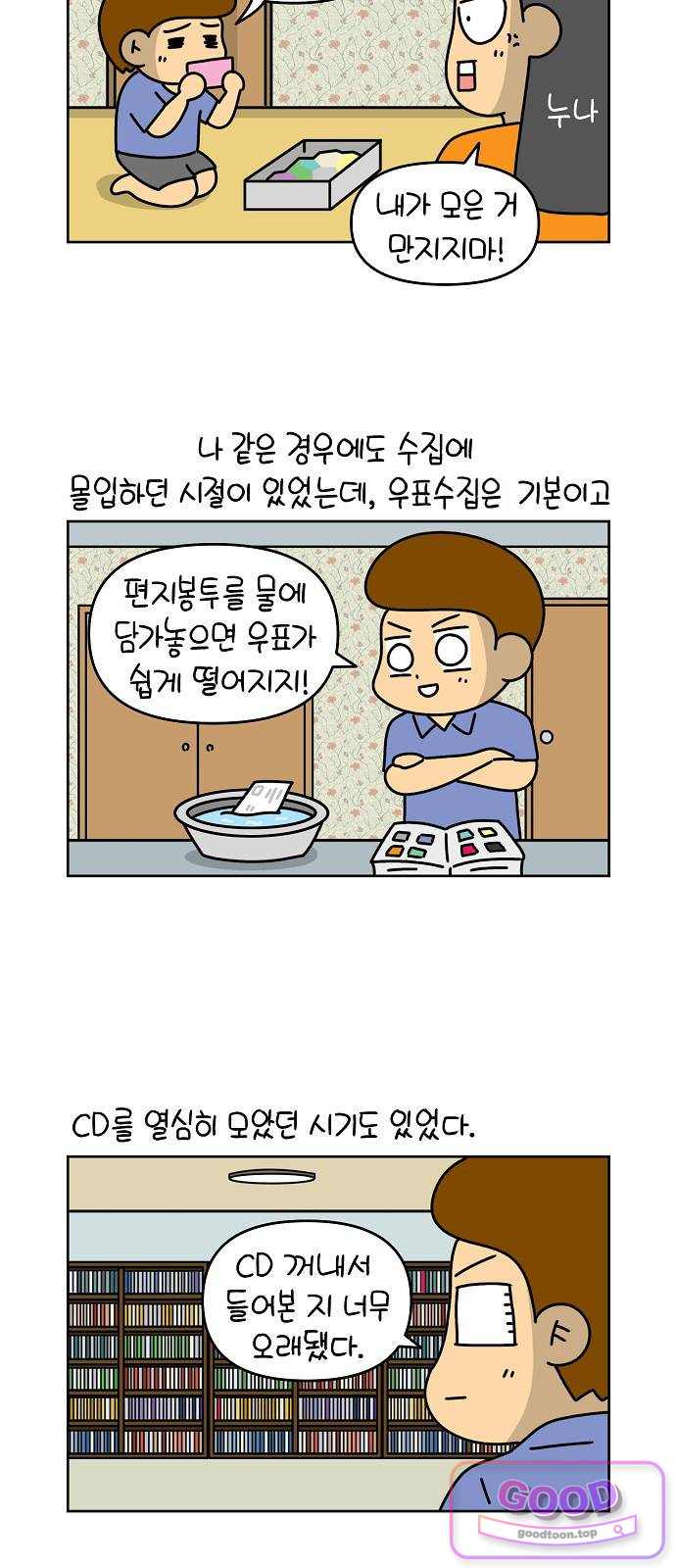 생활의 참견 2 : 지금은 가족시절 NO.39 오늘도 꽂힌다 2