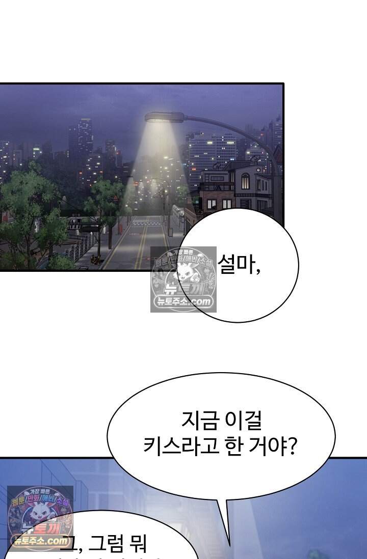 아찔한 남사친 [19세 완전판] 4화 4