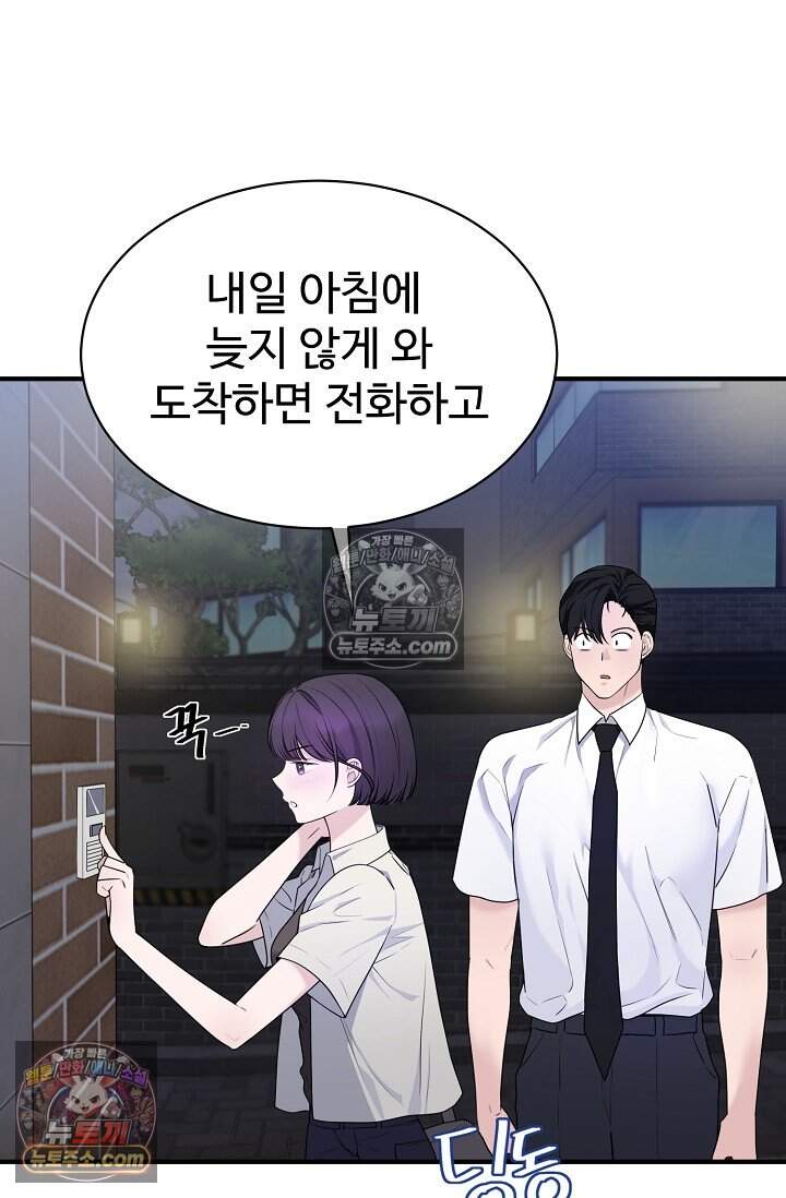 아찔한 남사친 [19세 완전판] 4화 6