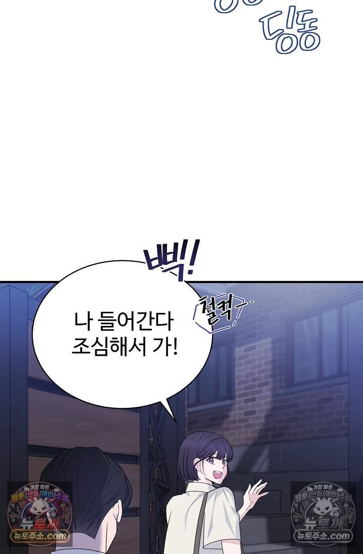 아찔한 남사친 [19세 완전판] 4화 7