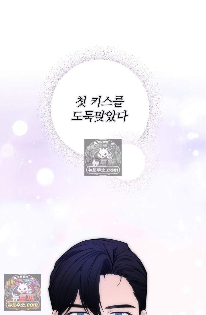 아찔한 남사친 [19세 완전판] 4화 13