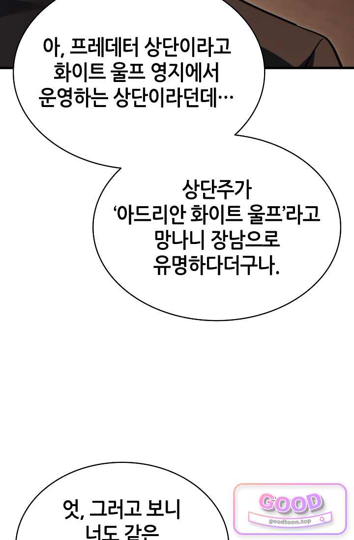 능력 먹고 레벨업하는 영주님 019화 7