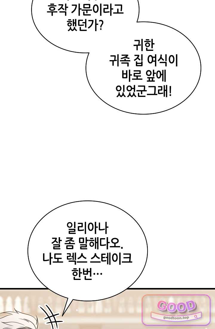 능력 먹고 레벨업하는 영주님 019화 9