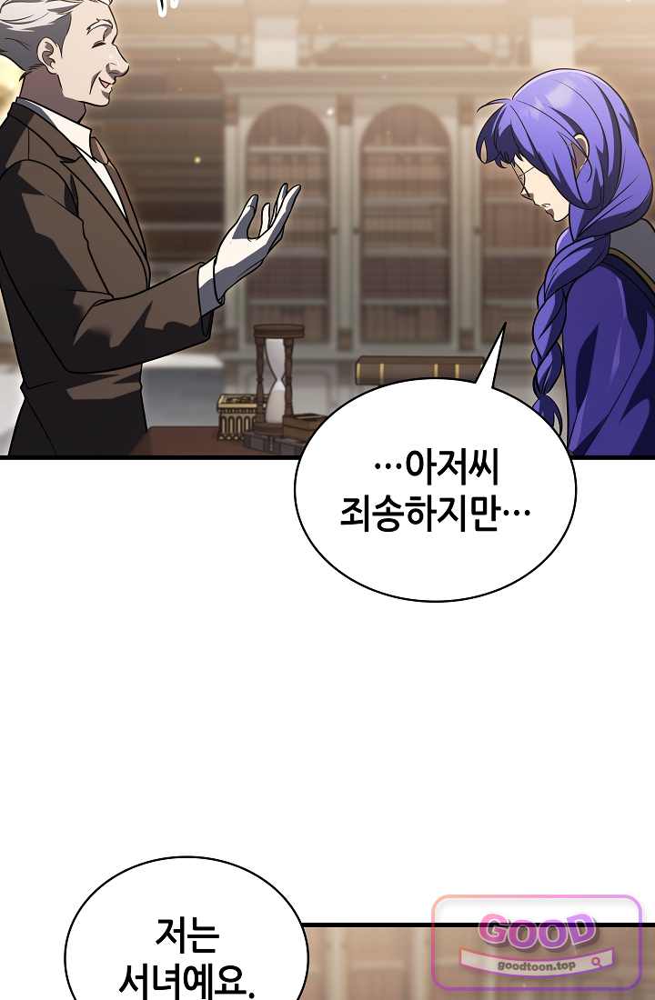 능력 먹고 레벨업하는 영주님 019화 10