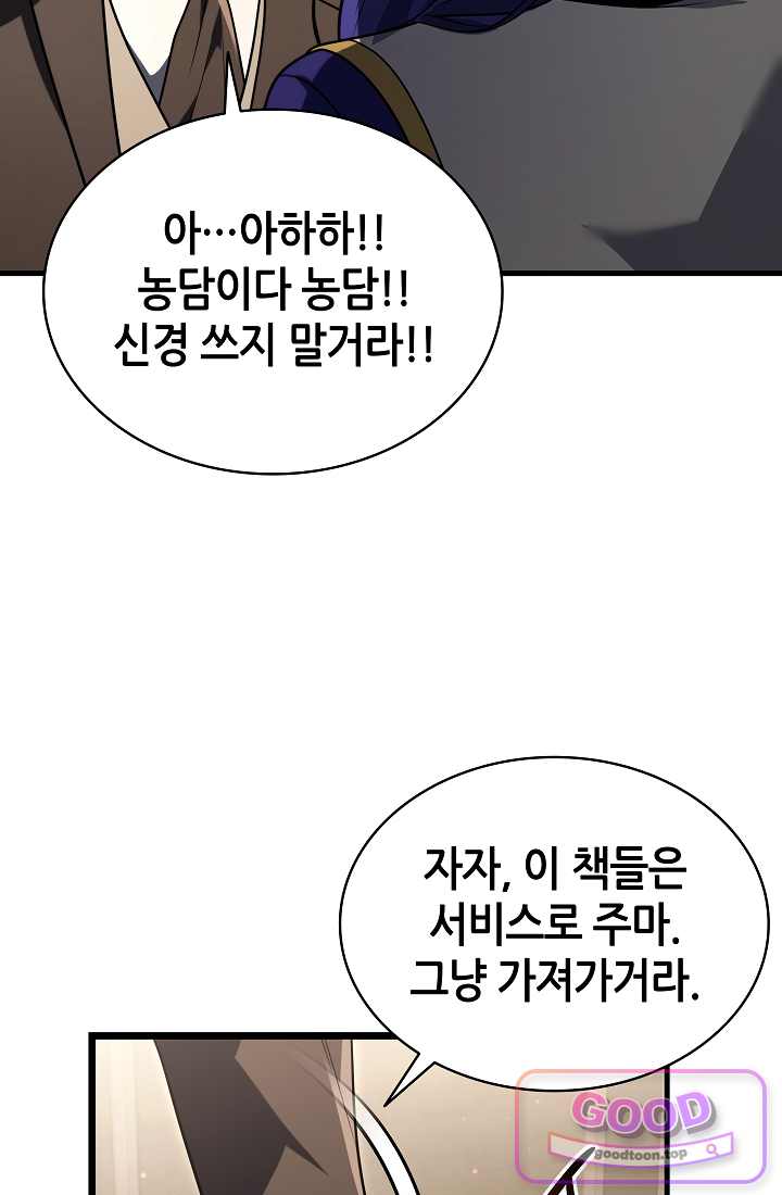 능력 먹고 레벨업하는 영주님 019화 13