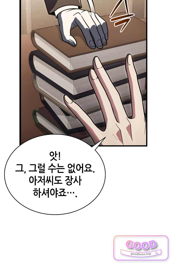 능력 먹고 레벨업하는 영주님 019화 14