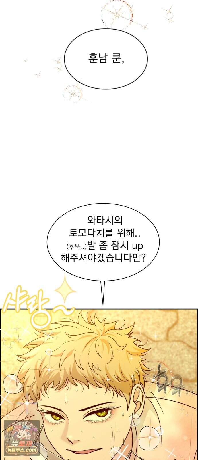 긁지 않은 복권 68화 s복권의 주인 2