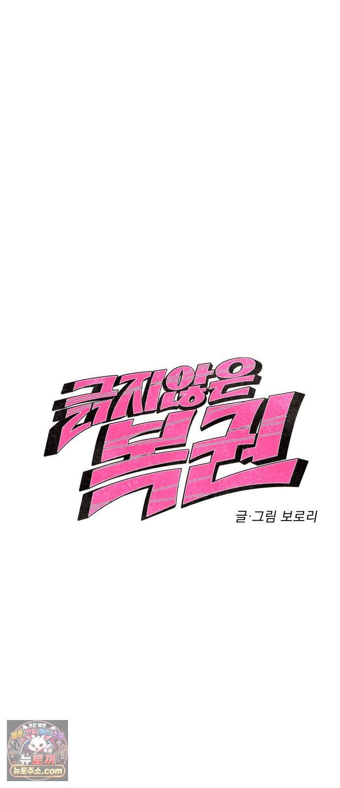 긁지 않은 복권 68화 s복권의 주인 4