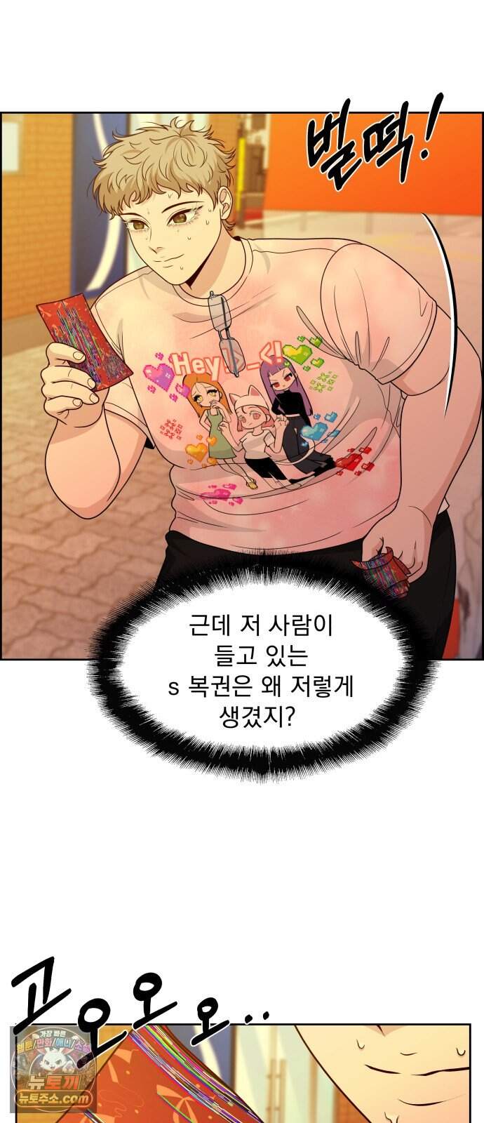 긁지 않은 복권 68화 s복권의 주인 9