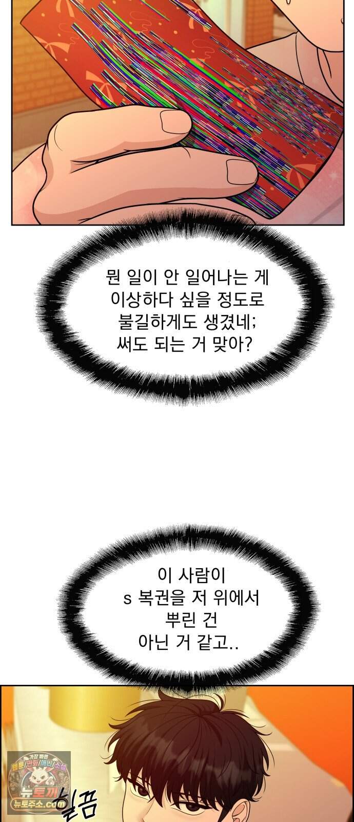 긁지 않은 복권 68화 s복권의 주인 10