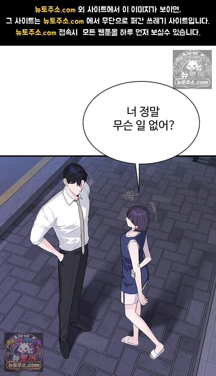 아찔한 남사친 16화 1