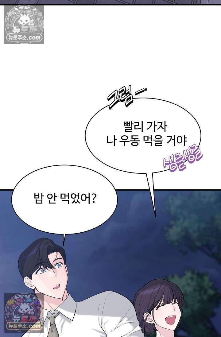 아찔한 남사친 16화 2