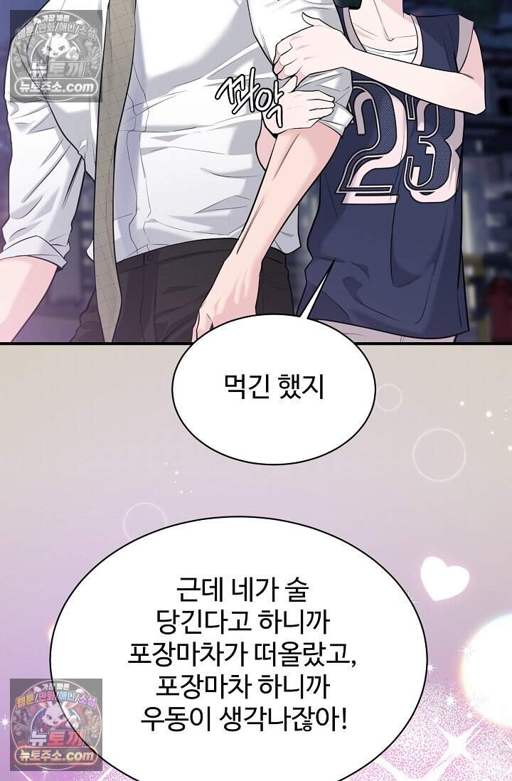 아찔한 남사친 16화 3