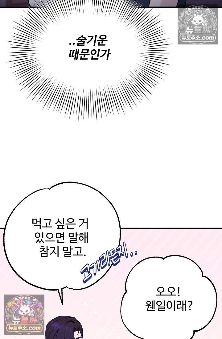 아찔한 남사친 16화 6
