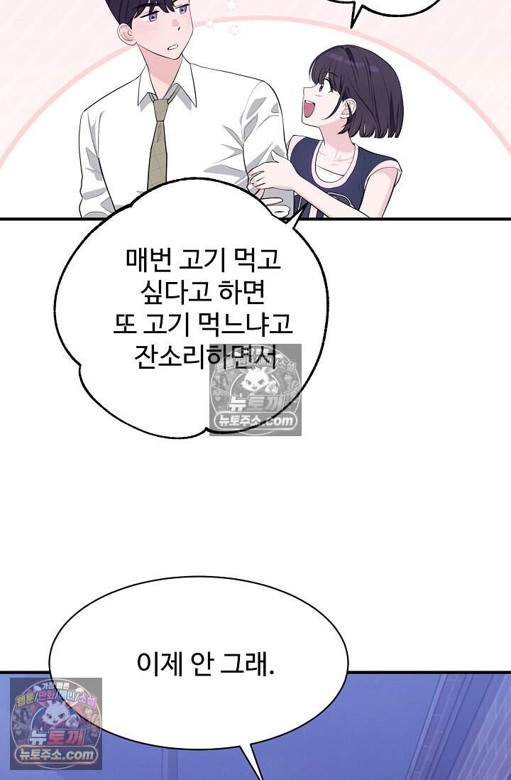 아찔한 남사친 16화 7