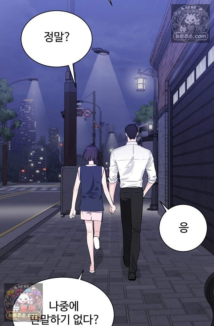아찔한 남사친 16화 8