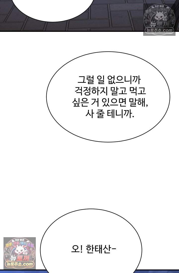 아찔한 남사친 16화 9