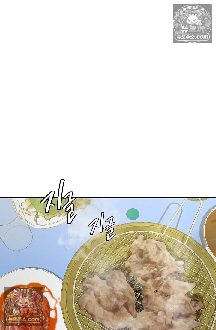 아찔한 남사친 16화 12