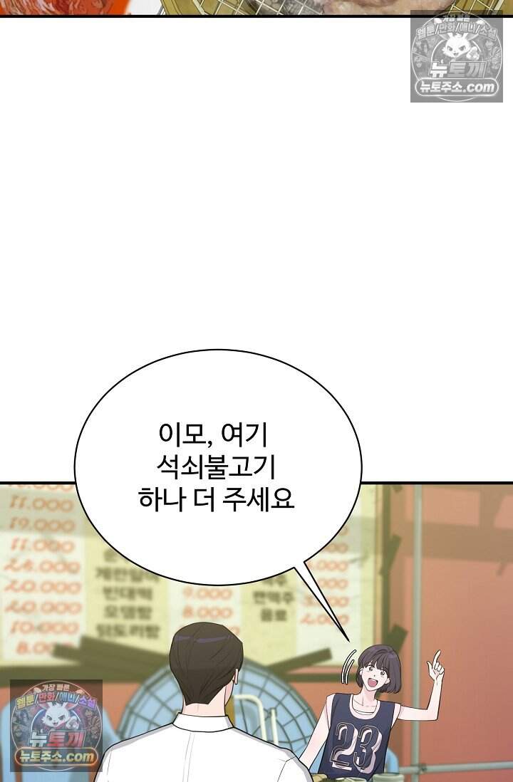 아찔한 남사친 16화 13