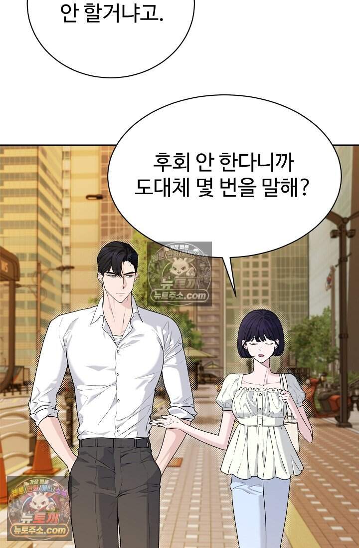 아찔한 남사친 [19세 완전판] 6화 2