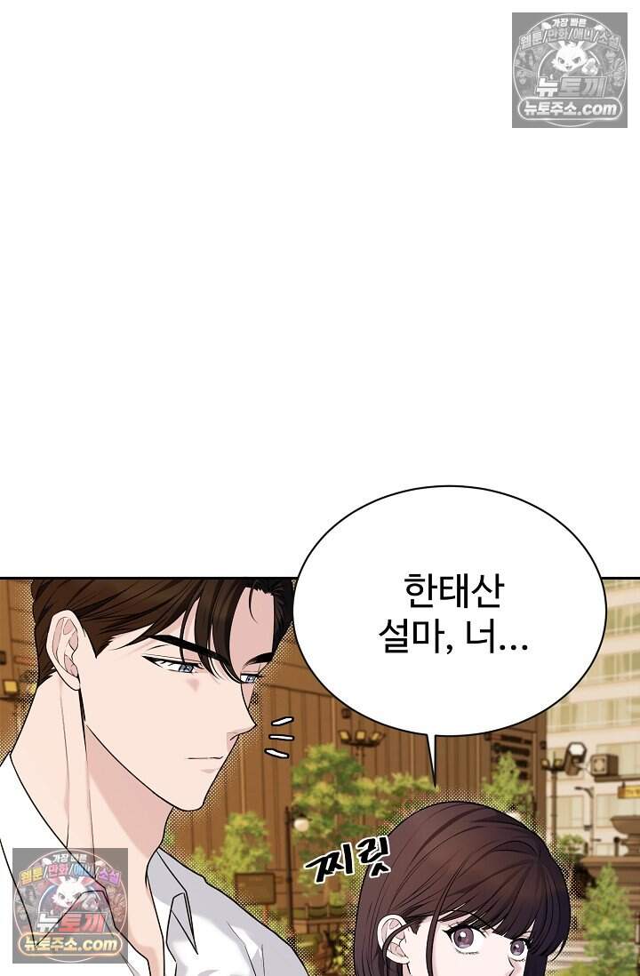 아찔한 남사친 [19세 완전판] 6화 4