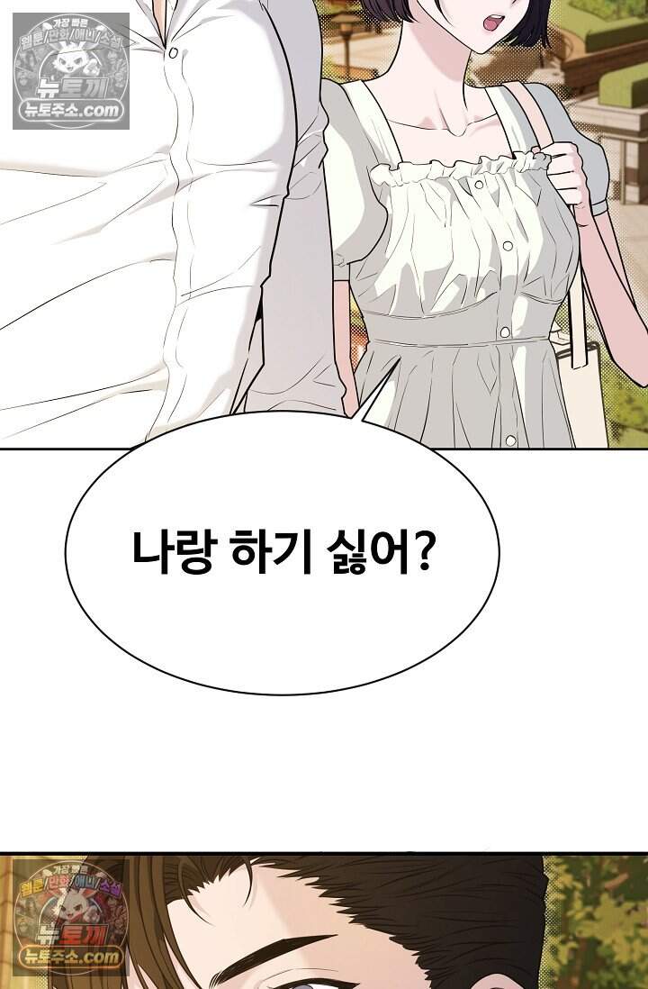 아찔한 남사친 [19세 완전판] 6화 5