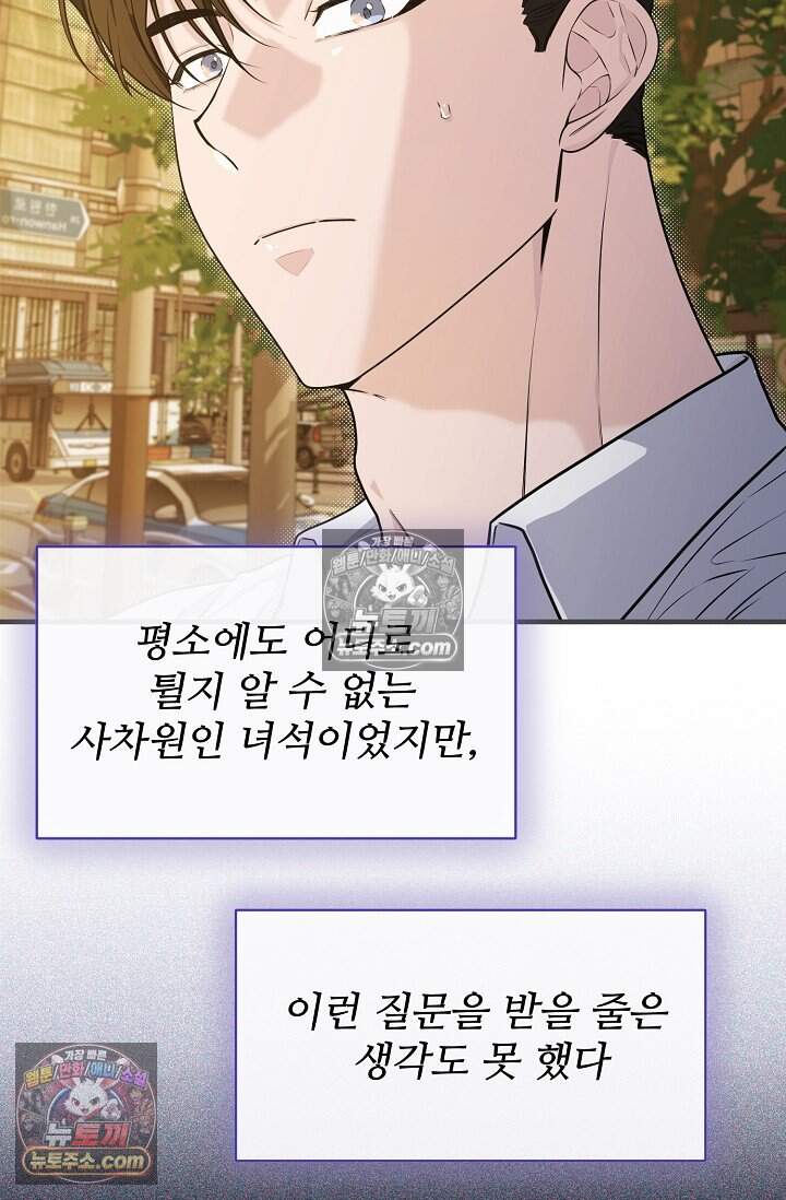 아찔한 남사친 [19세 완전판] 6화 6