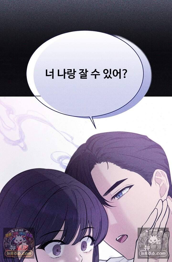 아찔한 남사친 [19세 완전판] 6화 7