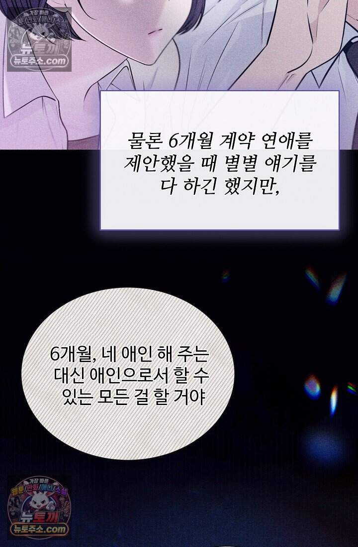 아찔한 남사친 [19세 완전판] 6화 8