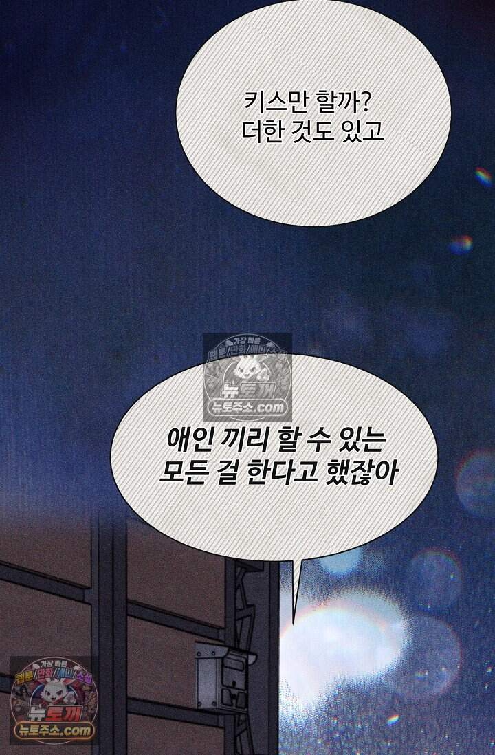 아찔한 남사친 [19세 완전판] 6화 9