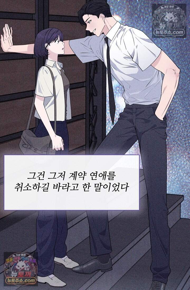 아찔한 남사친 [19세 완전판] 6화 10