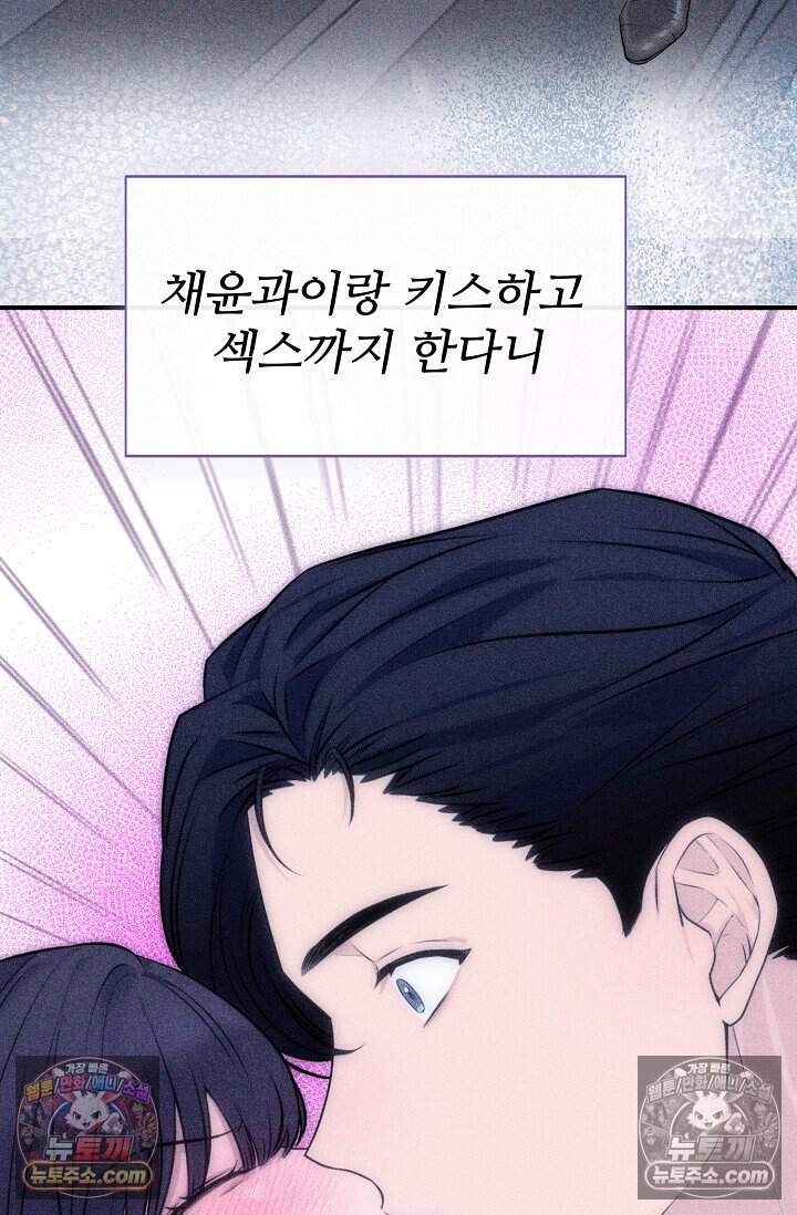 아찔한 남사친 [19세 완전판] 6화 11