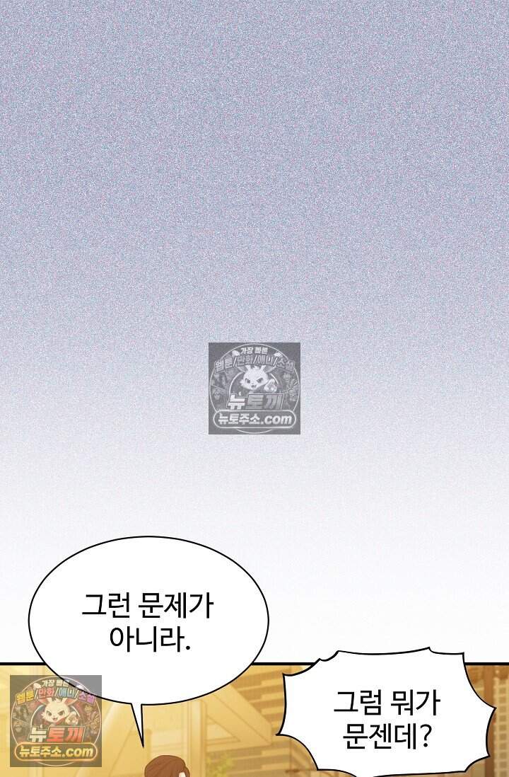 아찔한 남사친 [19세 완전판] 6화 13