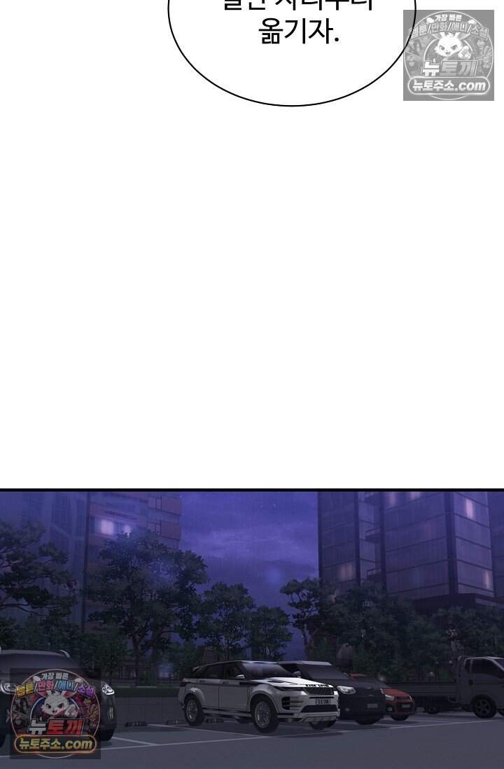 아찔한 남사친 [19세 완전판] 6화 16