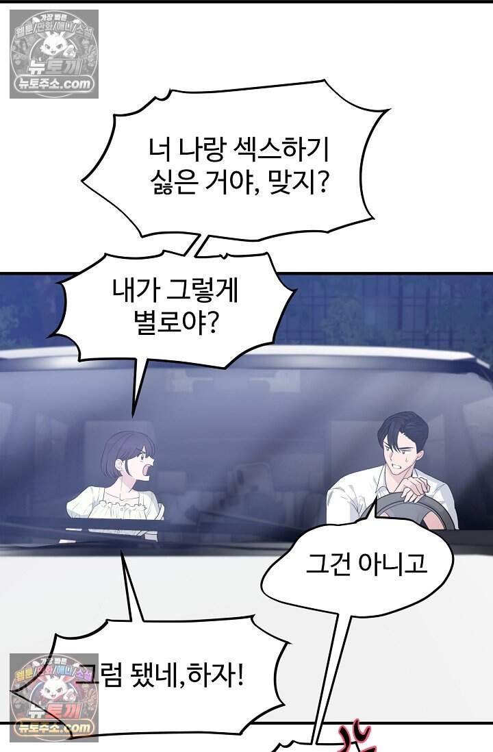 아찔한 남사친 [19세 완전판] 6화 17